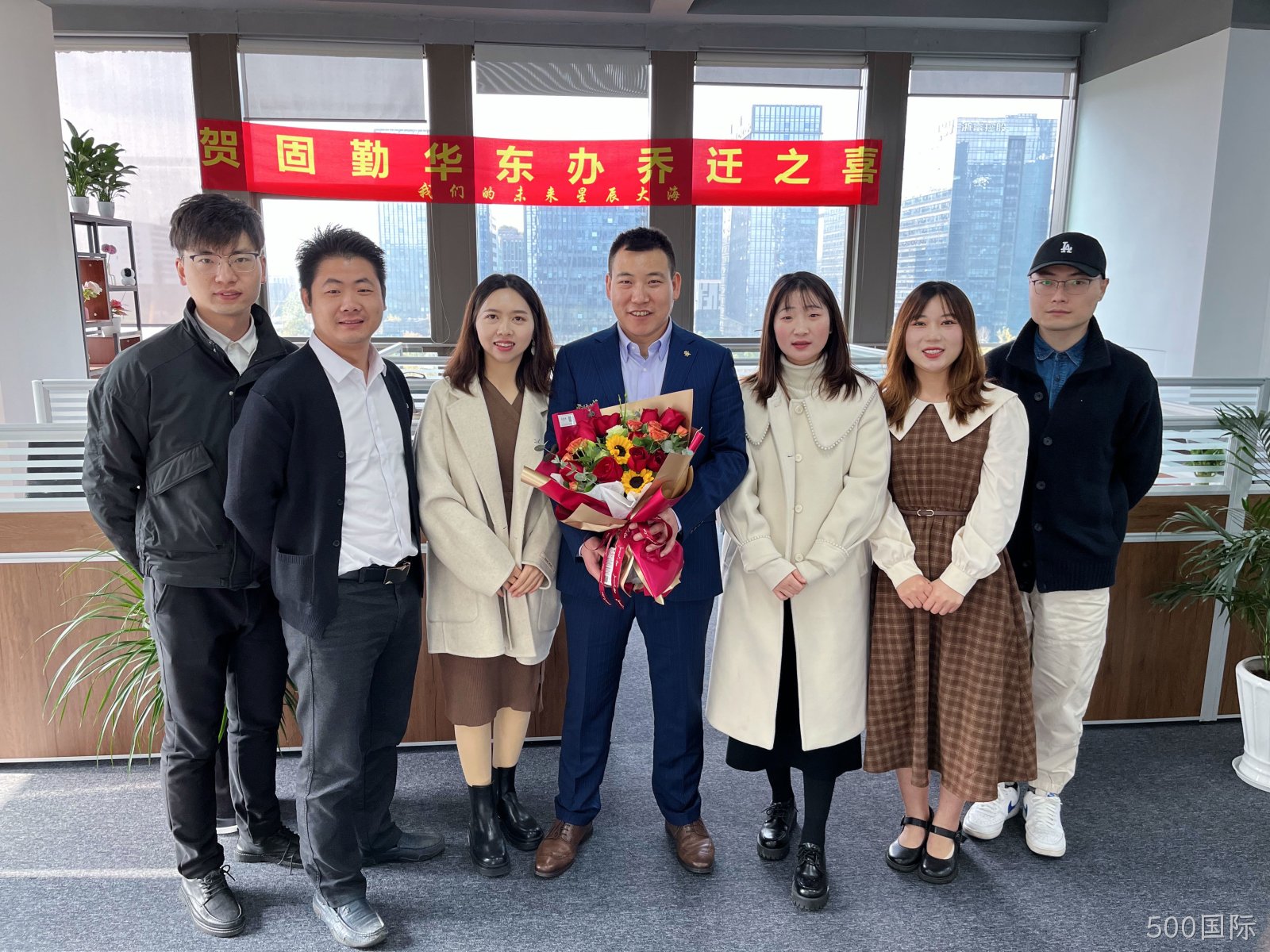乔迁新址迎鸿运，再启征程开门红 | 500国际科技华东办事处乔迁新禧